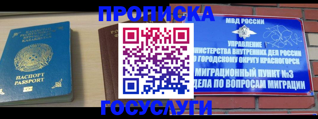 временная регистрация адрес в Барнауле