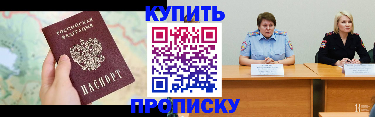 временная регистрация для всех в Барнауле