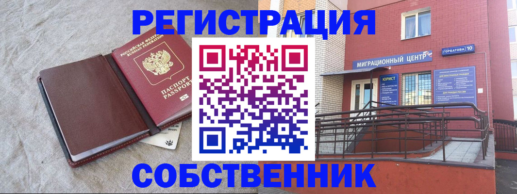 прописка иностранных граждан в Барнауле