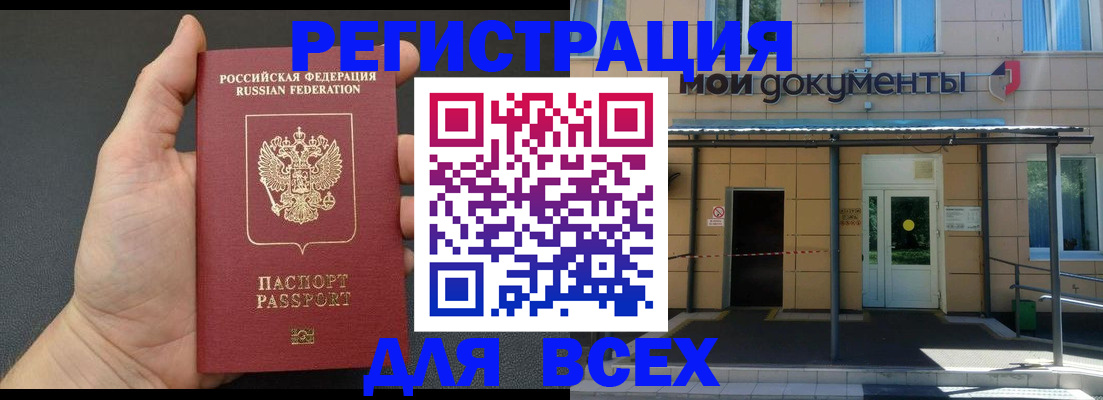 прописка для школы в Барнауле