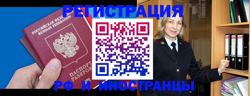 регистрация в Барнауле