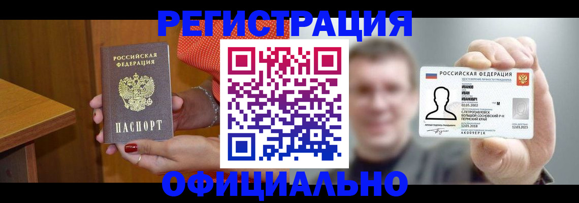 прописка для военкомата в Барнауле