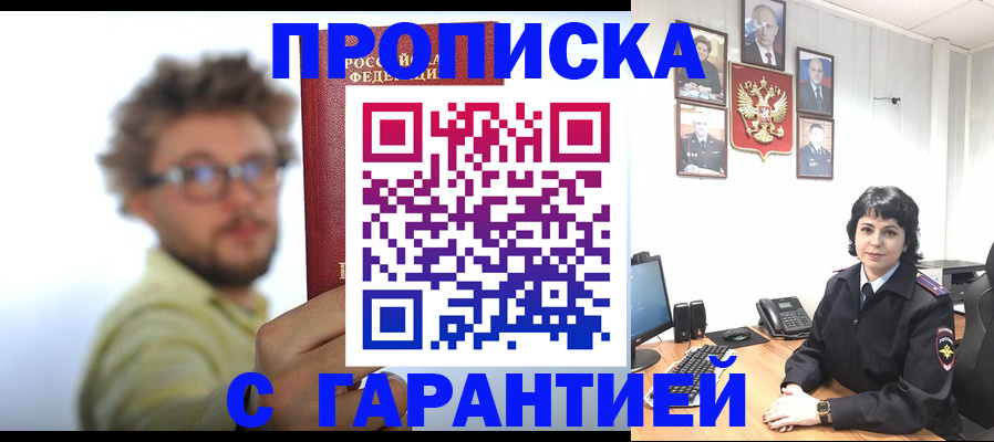 временная регистрация купить в Барнауле