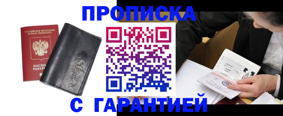 найти адрес прописки в Барнауле